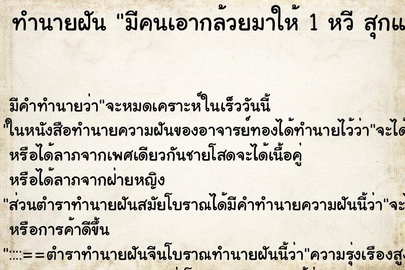 ทำนายฝัน มีคนเอากล้วยมาให้ 1 หวี สุกและเหลืองสวยมาก ตำราโบราณ แม่นที่สุดในโลก